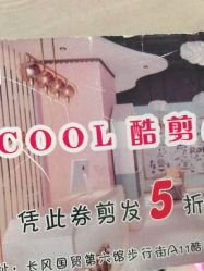 -可酷艺剪专业儿童美发沙龙(长风国贸第六馆店)