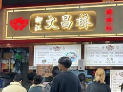 -文昌桥螺蛳粉(魏公村店)