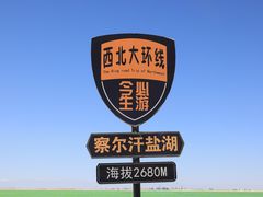 -察尔汗盐湖