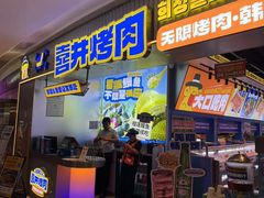 -喜井无限自助烤肉公司(石厦店)