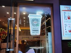 -宁波汤团店(外滩店)