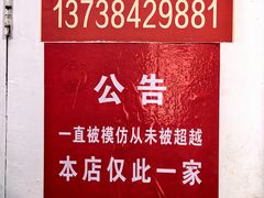 -何永光123鲜牛肉馆(1号店)