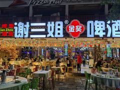 -谢三姐金奖啤酒鱼(总店)