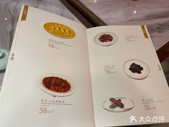 喜鼎海胆水饺(平安金融中心店)菜单图片