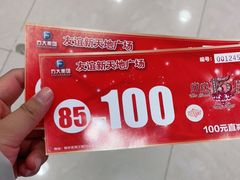 -友谊新天地广场(金街店)