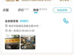 -金良酸菜鱼(宁海路总店)