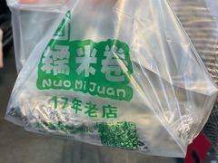 -糯米卷