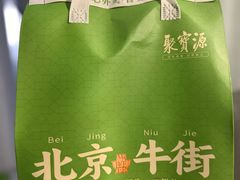 -聚宝源(牛街创始店)