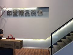 -印堂精品装饰丨一站式装修(宜山店)