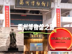 -衢州市博物馆