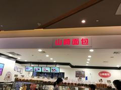 -山崎面包(百联世纪店)