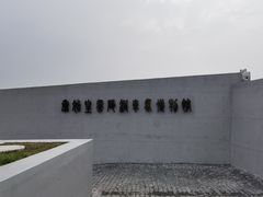 -秦始皇帝陵博物院-丽山园