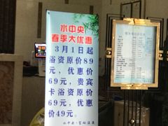 -水中央富硒温泉