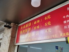 门面-涂记油酥饼(江汉三路店)