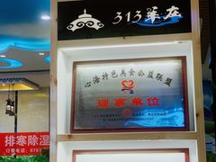 -313羊庄·羊肉火锅烧烤(李村店)