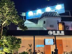 -宴南庭·闽味私房菜