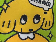 -泽田本家·铜锣烧(美罗城店)