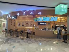 -鹊茶咖啡•新中式(深圳首店)
