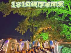 -1819餐厅·团队聚餐·烤串·精酿
