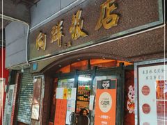 门面-粤·向群饭店(龙津东路总店)