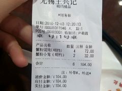 账单-王興記(中山路店)