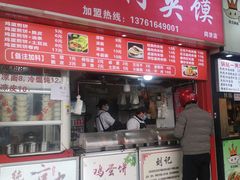 门面-刘记肉夹馍(彰武店)