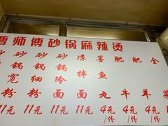 -曹宝林砂锅麻辣烫(星光路店)
