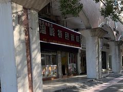-温岭特色嵌糕(开元店)