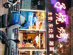 门面-胖子烧烤海鲜(亲贤北街店)