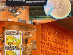 -KUMO KUMO甜品·冰淇淋(深圳壹方城店)