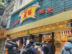 -丽的面家(多宝路店)