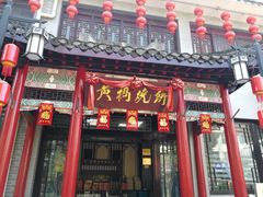 门面-黄桥宾馆黄桥烧饼(银杏路店)