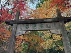 -大慈岩风景区