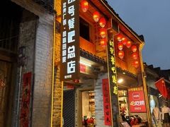-61号餐吧(兴坪古镇漓江店)