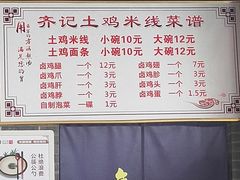 -齐记土鸡米线