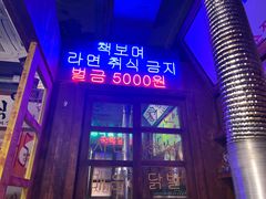 -釜山火炉·海鲜烤肉(紫藤路店)
