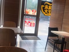 大堂-永和大王(万顺路店)