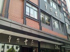 android_upload_pic-卓尔书店咖啡吧