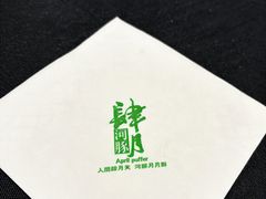 -肆月河豚·淮扬菜·湘菜(华天店)