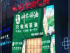 -万达影城(开福万达广场IMAX店)