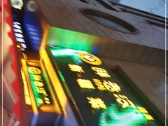 -胖老汉椒麻鸡清真新疆菜(西御街店)