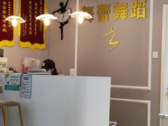 -舞蓓舞蹈(永定路校区)