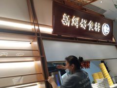 -三人行骨头王火锅(长寿店)