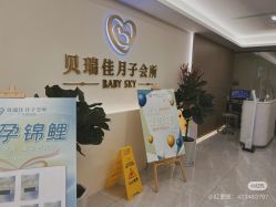 -沐恩·贝瑞月子中心(隆福店)