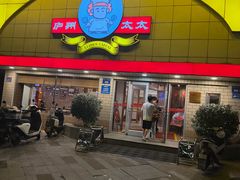 -庐州太太(CBD店)