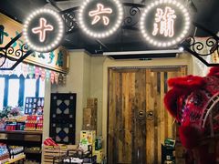 门面-十六蒲(桂林路店)