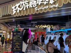 -环游嘉年华(广州-天河城店)