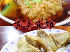 大排爆鱼面-东吴面馆(好运街店)