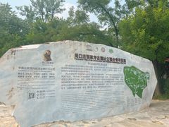 -周口店北京人遗址公园