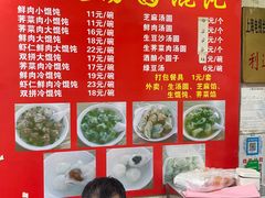 -利达汤圆馄饨(川公路店)
